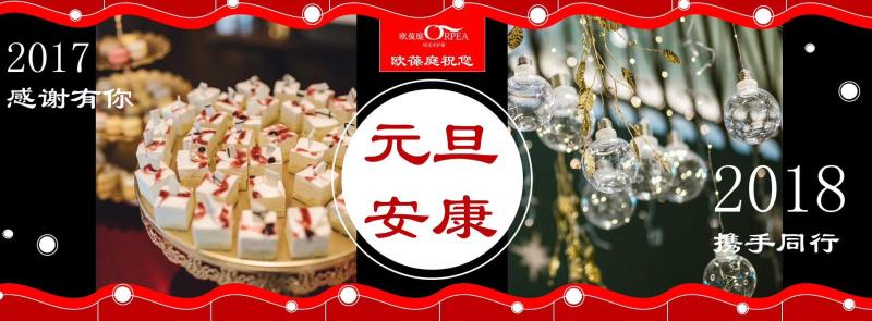 New Year wishes from ORPEA China, image 2 of 4