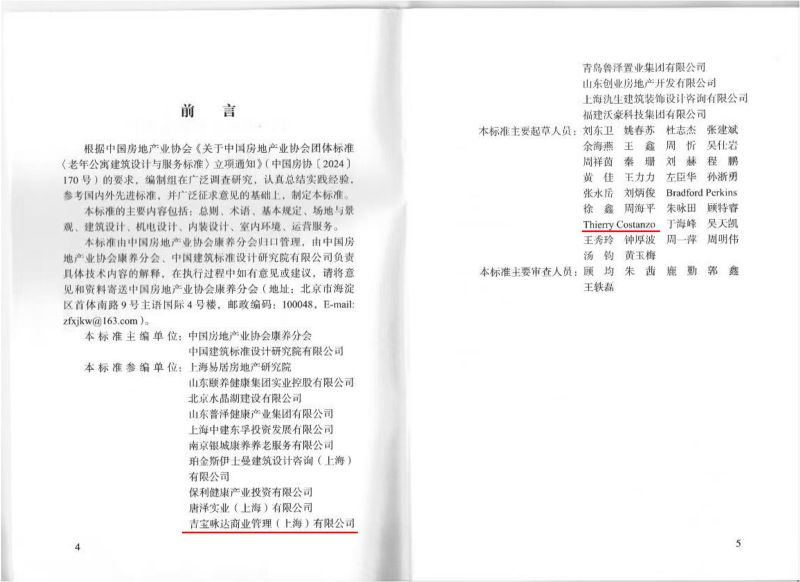 Contributor pages of the Chinese senior apartment standard highlighting Sindora Living and Thierry Costanzo